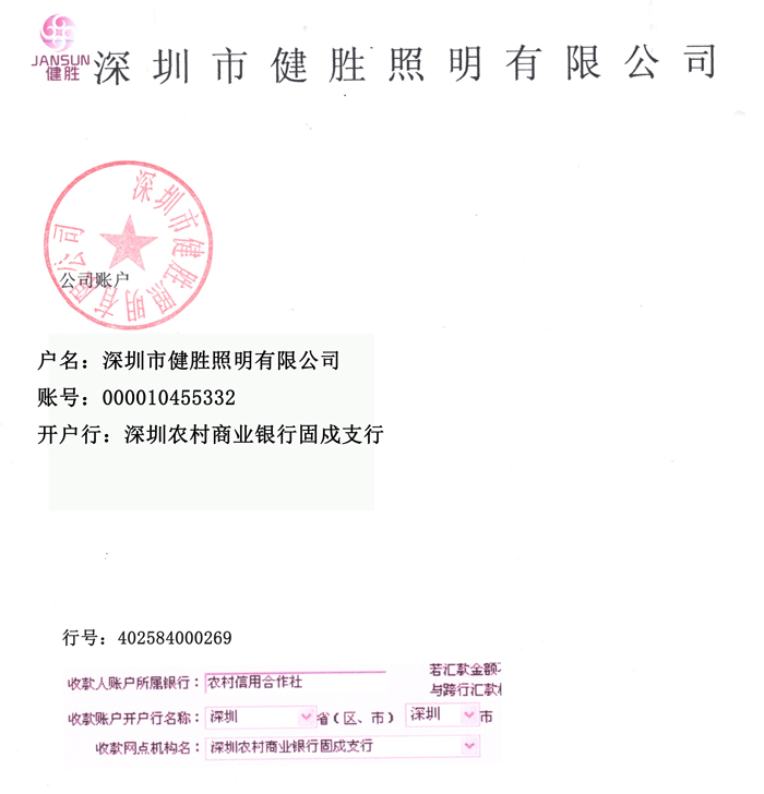 BBIN宝盈集团照明银行账户
